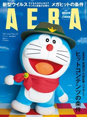 『AERA』3月16日号　鈴木拡樹さん×三浦宏規さんが「Wひろき対談」