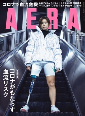 『AERA』6月15日号　東方神起のオンラインライブを誌上再現！