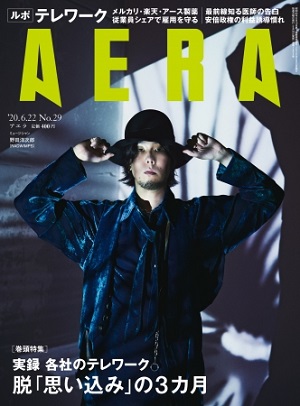 『AERA』6月22日号　「RADWIMPS」野田洋次郎さんが表紙＆インタビューに初登場！