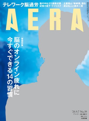 『AERA』9月7日号　関ジャニ∞の大倉忠義さんが単独で表紙に登場！