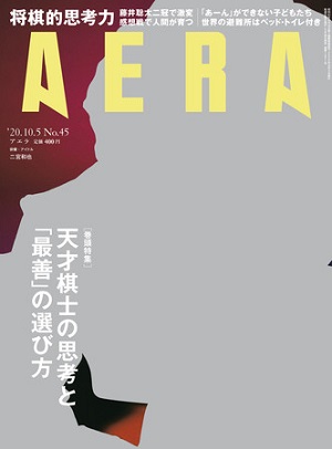 『AERA』10月5日号　「嵐」二宮和也さんが表紙に登場！