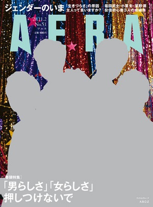 『AERA』11月2日号　A.B.C-Zが表紙に登場！