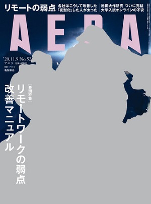 『AERA』11月9日号　亀梨和也さんが表紙に登場！