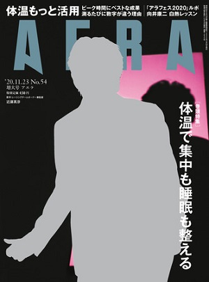 『AERA』11月23日増大号　近藤真彦さんが表紙に登場！