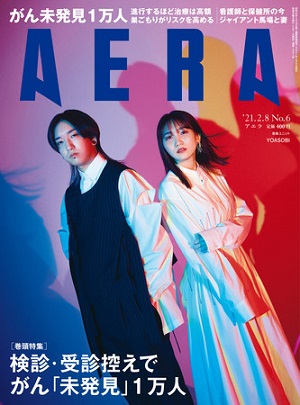 『AERA』2月8日号　YOASOBIが“初の一般誌表紙”に登場！