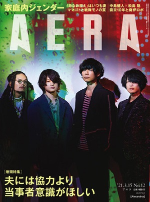 『AERA』3月15日号　Sexy Zone中島健人さんと松島聡さんがグループの10年を語り合う！