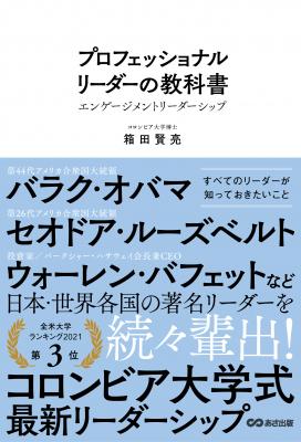 箱田賢亮さん著『プロフェッショナルリーダーの教科書』