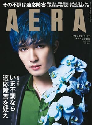 『AERA』7月19日号　「SixTONES」ジェシーさんが表紙に登場！