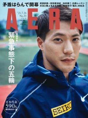 『AERA』7月26日号　「緊急事態下の五輪」を特集