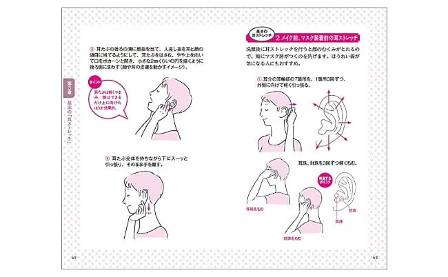 耳をもんだり引っ張ったりするだけ！いつでもどこでもできる「耳ストレッチ」