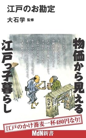大石学さん監修『江戸のお勘定』