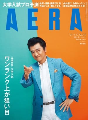 『AERA』9月27日増大号　桑田佳祐さんが表紙に登場！