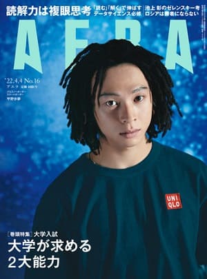 『AERA』4月4日号　平野歩夢選手が表紙に初登場！