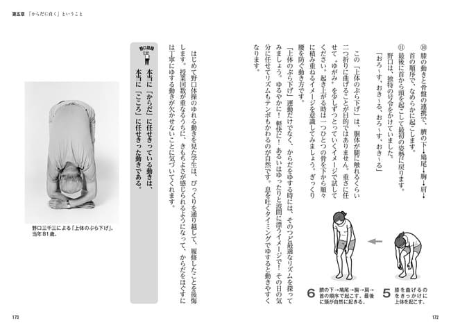 野口体操「上体のぶら下げ」。重さに任せて“ゆがみ”を取る。やわらかくほぐれていくからだを意識しましょう。