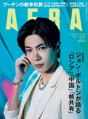『AERA』4月25日号　King & Prince神宮寺勇太さんが表紙に単独で初登場！