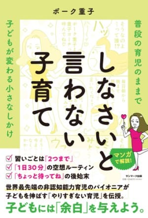ボーク重子さん著『しなさいと言わない子育て』