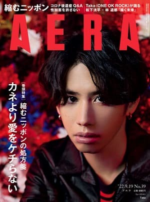 『AERA』9月19日号 「ONE OK ROCK」Takaさんが表紙に登場!