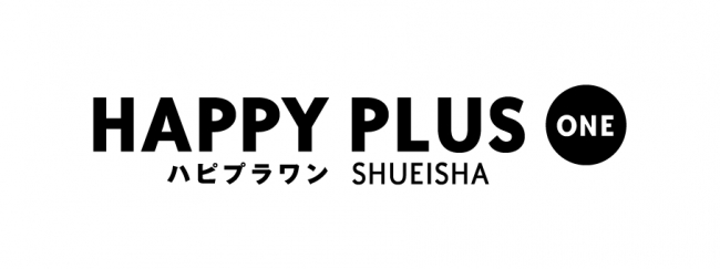 集英社運営の「HAPPY PLUS（ハピプラ）」から、キュレーションサイト「HAPPY PLUS ONE(ハピプラワン）」が誕生