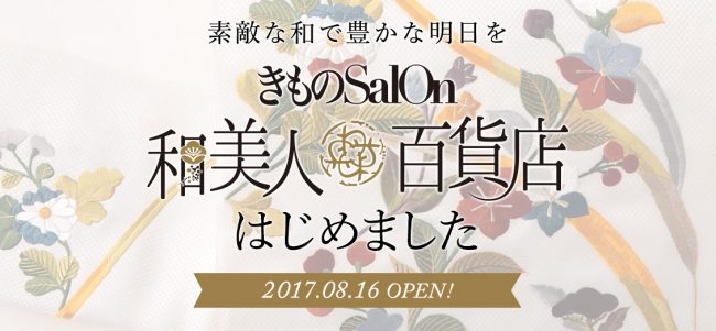 雑誌『きものsalon』が和の専門通販サイト「和美人百貨店」をオープン