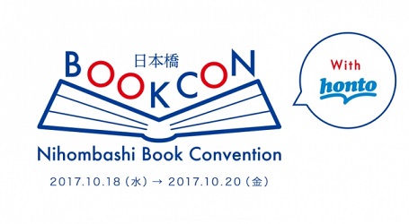 「日本橋BOOKCON（ブックコン）」丸善日本橋店で開催　営業中の店舗内全フロアにブースを配置、出版社が独自イベントを展開