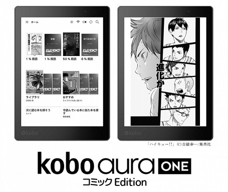 楽天Kobo、32GBで7.8インチの防水電子書籍リーダー「Kobo Aura ONE コミックEdition」を発表　いつでも快適な明るさの読書体験を提供　▲「Kobo Aura ONE コミックEdition」　端末イメージ