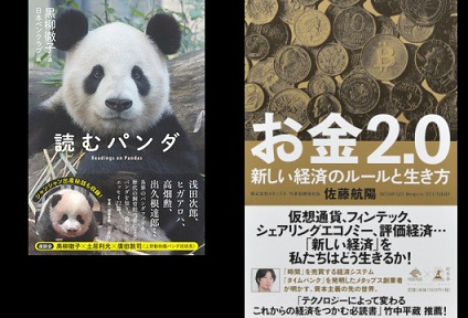 「honto」週間ストア別ランキング発表（2018年1月14日～1月20日）　パンダブーム再燃『読むパンダ』が通販1位に