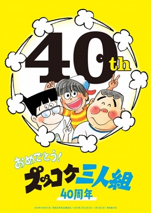 ズッコケ三人組40周年記念！那須正幹さん講演会＆サイン会、特別展示会を開催