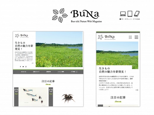 自然科学系出版社・文一総合出版がWebマガジン「BuNa」をオープン！　