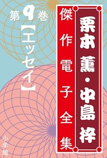 作家・栗本薫さんの“幻の未発表原稿”を発見　「中島梓」名義の私小説「ラザロの旅」