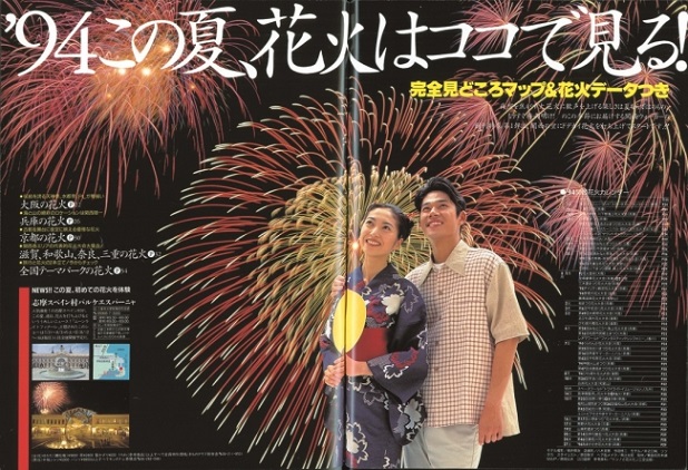 94年創刊号のメインは、ウォーカーを象徴する「花火特集」だった。表紙は桜井幸子さん。