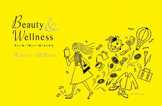 梅田 蔦屋書店「Beauty＆Wellness」フェア開催　高山都さん、本島彩帆里さん、佐伯チズさんのトークショーも