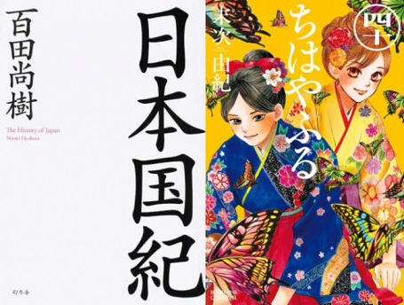 「honto」週間ストア別ランキング発表（2018年11月11日～11月17日）　百田尚樹さん『日本国紀』が総合1位