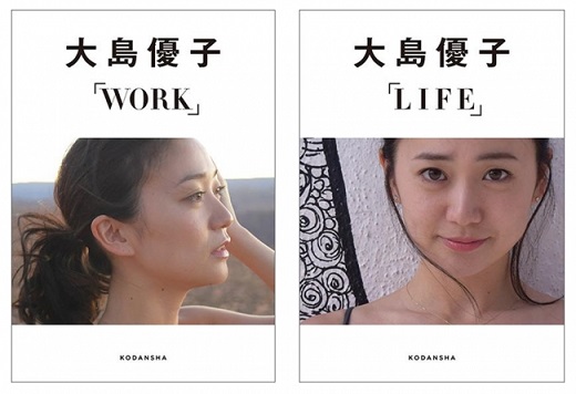 大島優子さんデジタルフォトブック『WORK』『LIFE』を「Reader Store」で購入すると限定トークイベントに応募できる！