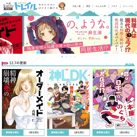 芳文社が無料webマンガサイト「コミック トレイル」をオープン