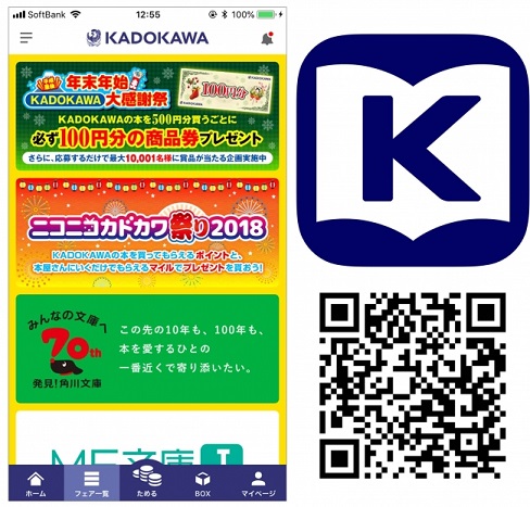 KADOKAWAアプリとは