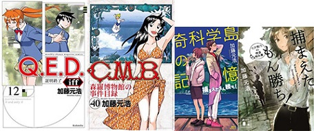 加藤元浩さんがコミックス＆小説を4冊同時刊行！記念サイン会を名古屋で開催