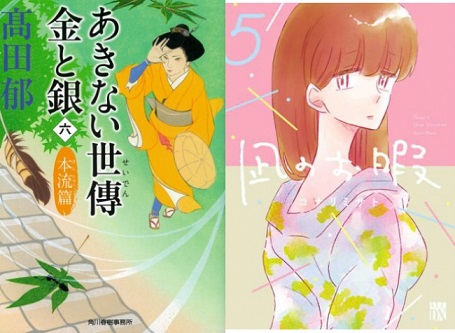 「honto」週間ストア別ランキング発表（2019年2月10日～2月16日）　『凪のお暇 5』が電子書籍ランキング第1位