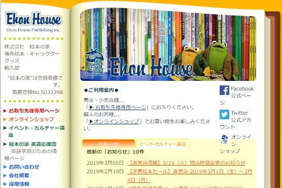 岩崎書店が海外絵本の輸入卸「絵本の家」の全株式を取得