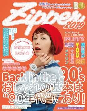 原宿発のファッション誌『Zipper』が1号限りの復活！　表紙に木村カエラさん