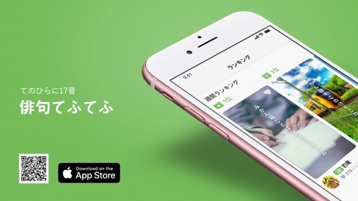 SNSアプリ「俳句てふてふ」が正式版をリリース