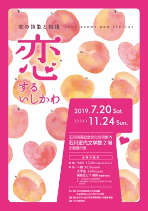 「恋の絵本」原画展が石川県金沢市で開催へ　嶽まいこさん×瀧井朝世さんトークイベントも