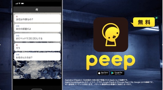 チャット小説アプリ「peep」が100万ダウンロードを突破