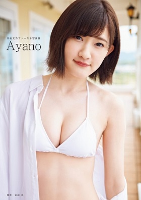 写真集『川村文乃(アンジュルム)ファースト写真集「Ayano」』