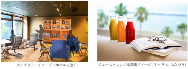 “読書の秋”が函館・熱海・箱根で楽しめる企画「本と過ごす心とカラダのデトックス旅」開催