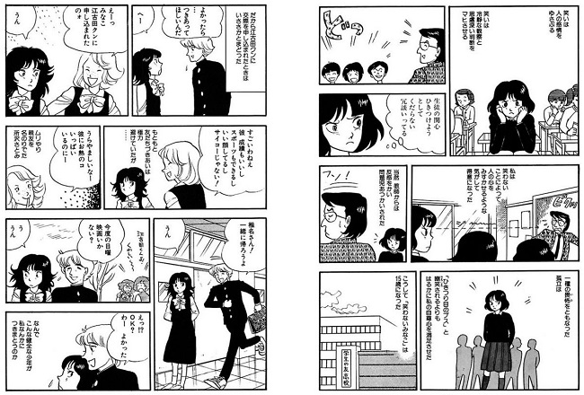 漫画家デビュー40周年 柴門ふみさん初期作品 愛して姫子さん みんなでデイト ホワイトノート を電子書籍として復刊 本のページ