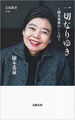Tsutayaが19年年間ランキングを発表 本のページ