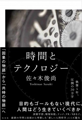『時間とテクノロジー』刊行記念！著者・佐々木俊尚さんトークイベントを開催