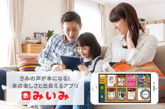 東京ガス×オトバンクが“本がもっと好きになる”絵本アプリ「みいみ」をリリース