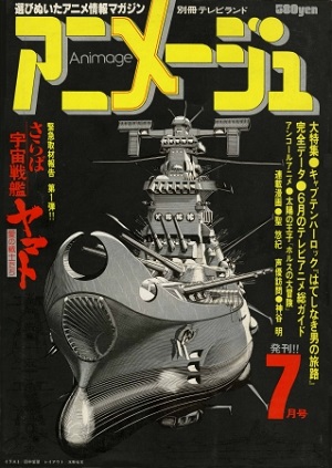 　▲『さらば宇宙戦艦ヤマト 愛の戦士たち』が表紙を飾った創刊号もポスター化！