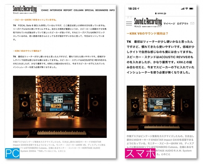 「サンレコ」（snrec.jp）はPC（左）とスマホ（右）のどちらからでも閲覧可能